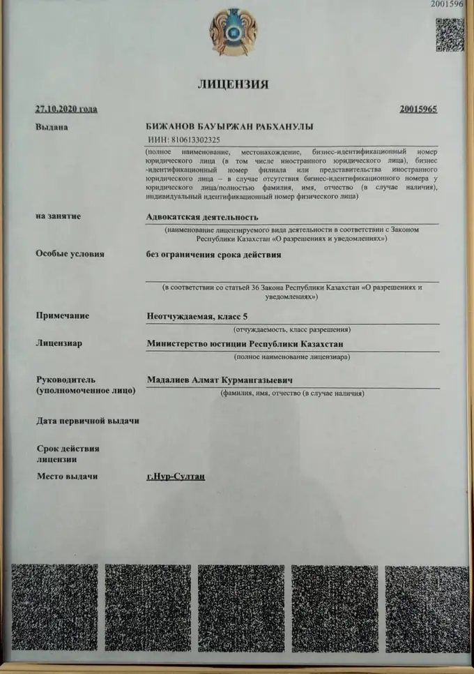 Лицензия на адвокатскую деятельность, Министерство юстиции РК
