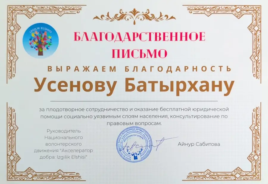 Благодарственное письмо за бесплатную юридическую помощь
