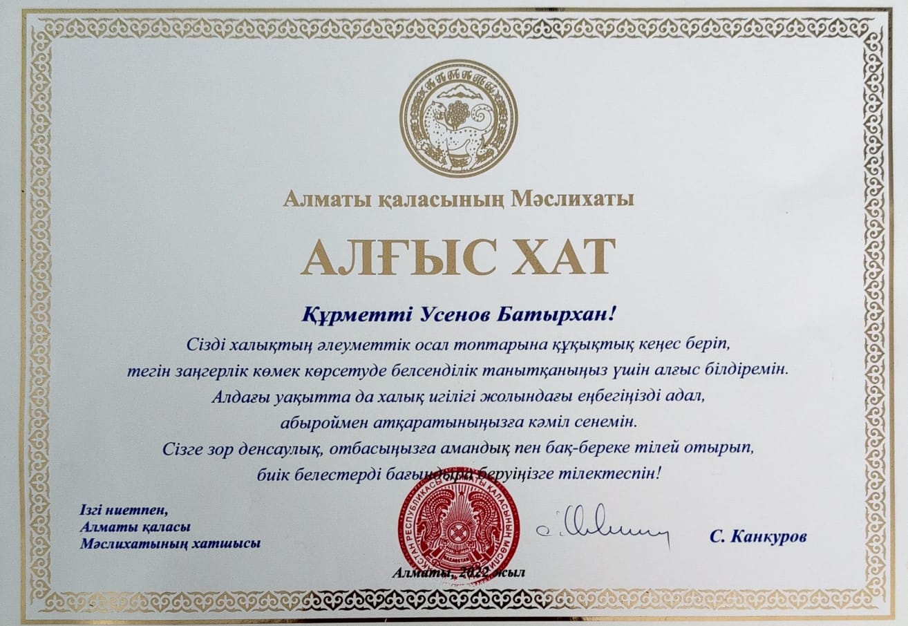 Благодарность